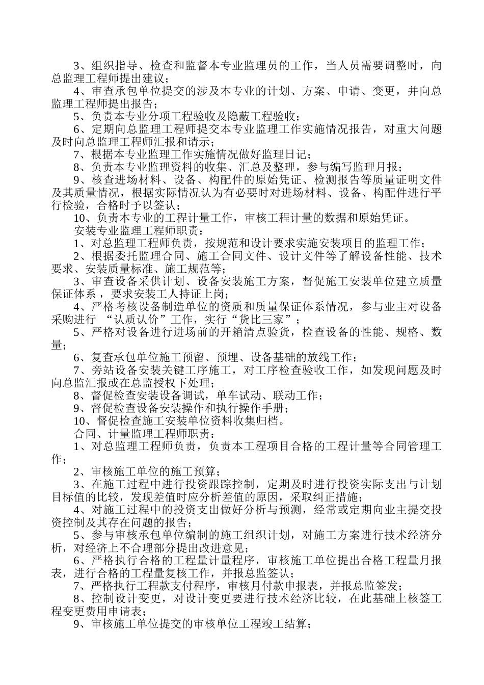 重庆市公安局指挥中心工程监理规划_第3页