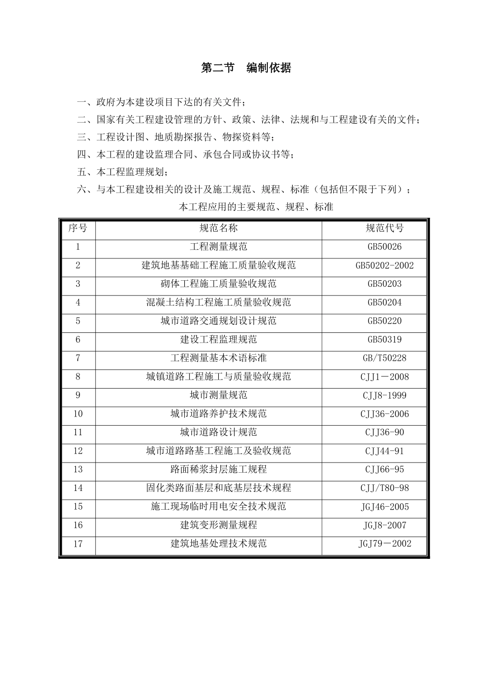 道路工程监理细则_第3页