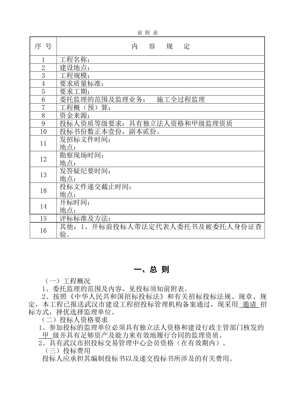 武汉工程监理招标文件_第2页