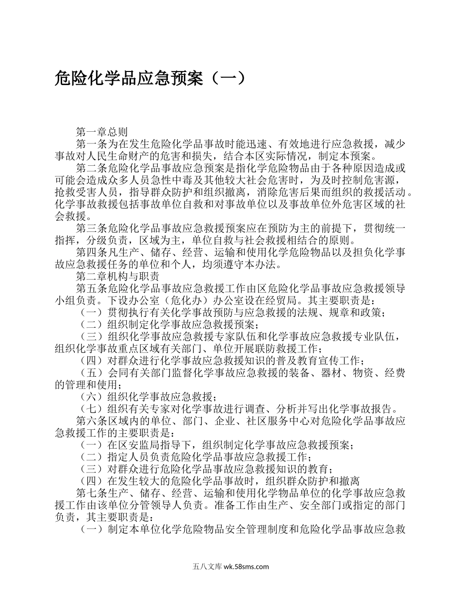 危险化学品应急预案_第1页