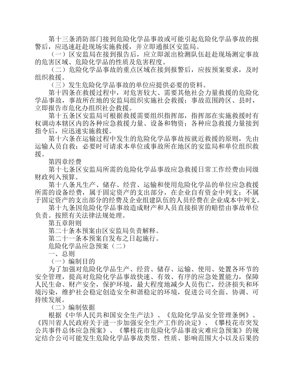 危险化学品应急预案_第3页