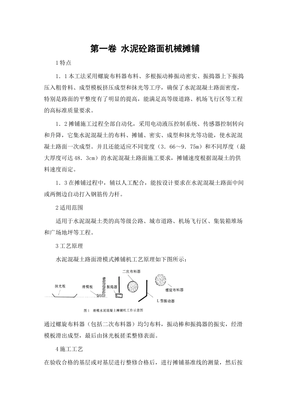 水泥砼路面机械摊铺_第2页