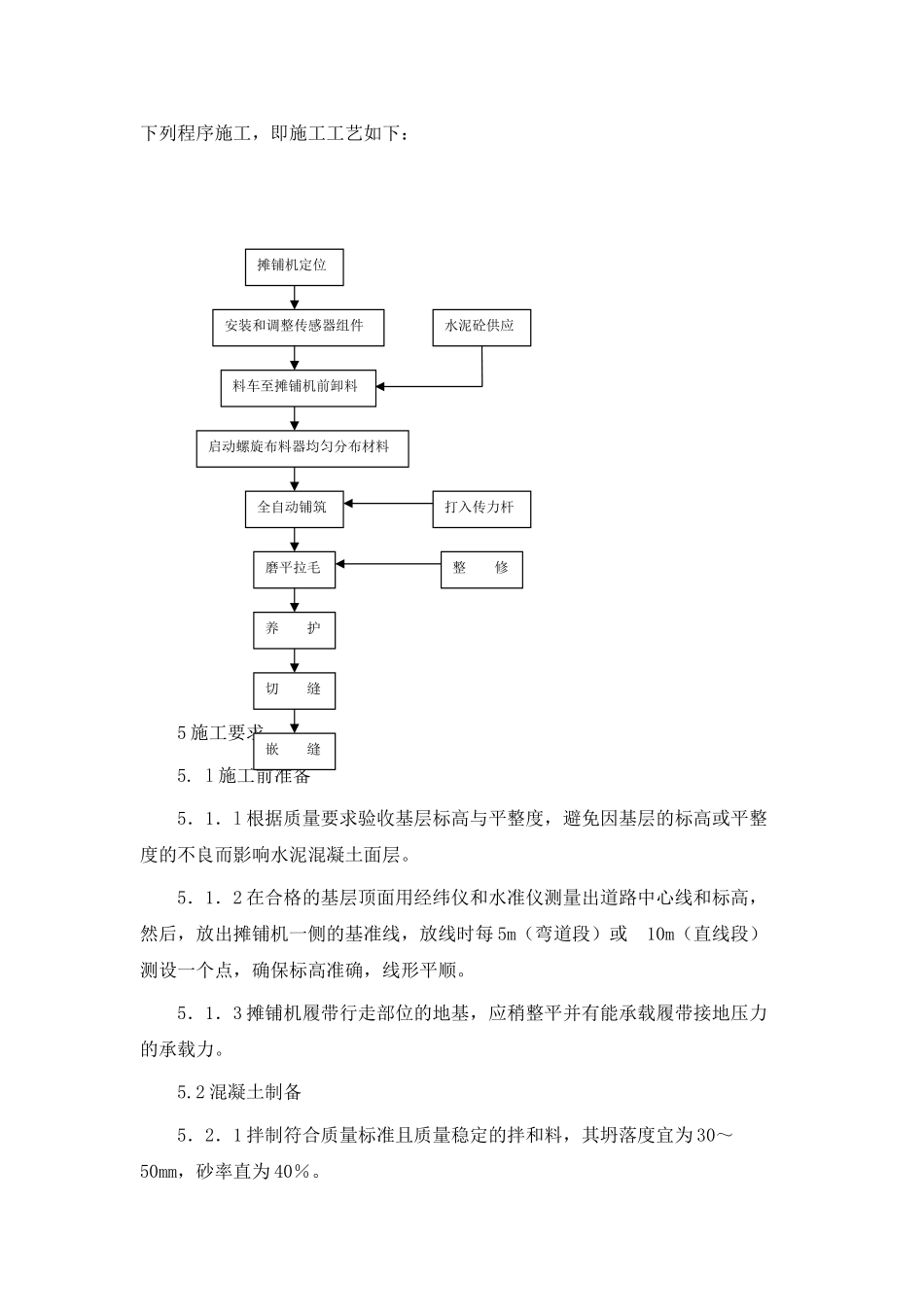 水泥砼路面机械摊铺_第3页