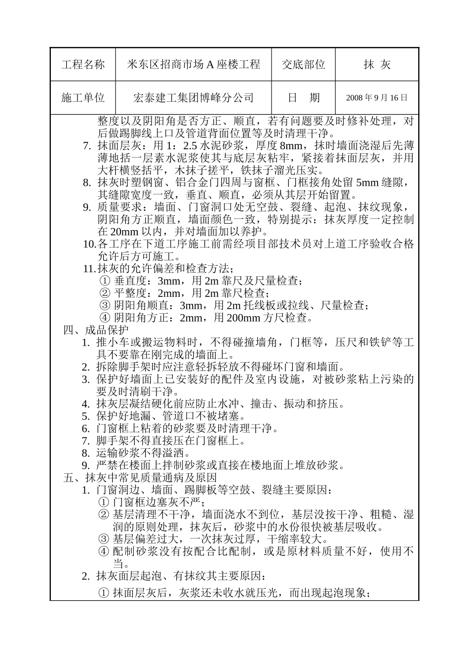 招商市场大楼抹灰施工技术交底_第2页