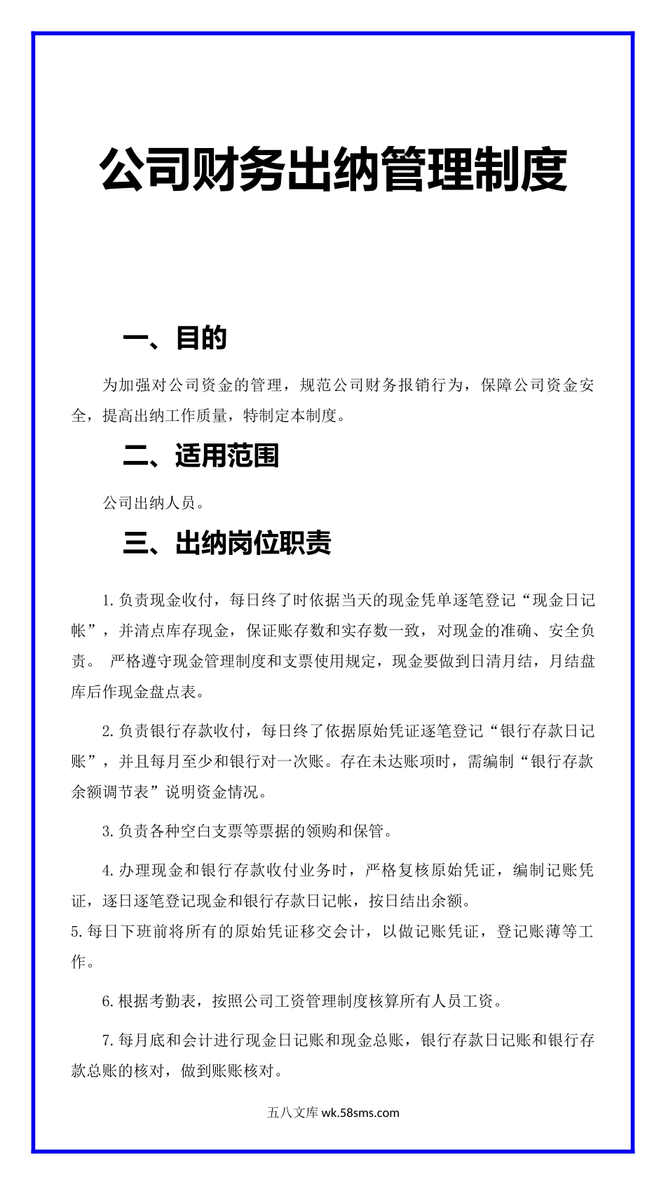 325公司财务出纳管理制度_第1页