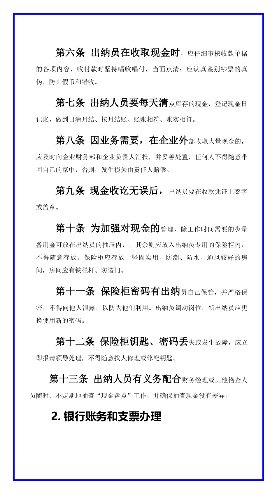 325公司财务出纳管理制度_第3页