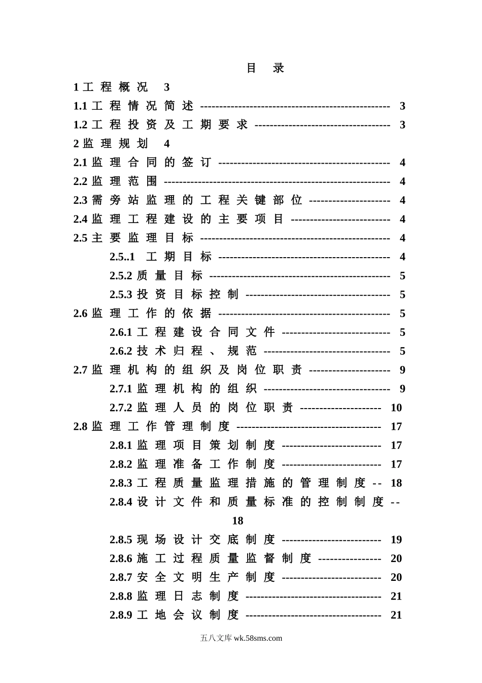 防洪堤监理工作总结_第1页