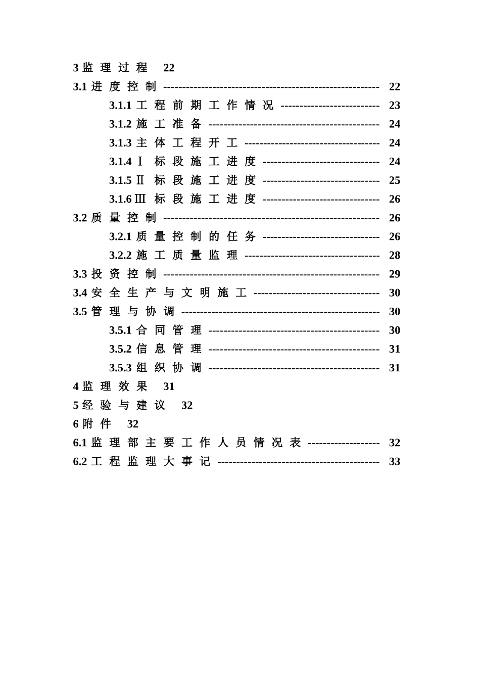 防洪堤监理工作总结_第2页