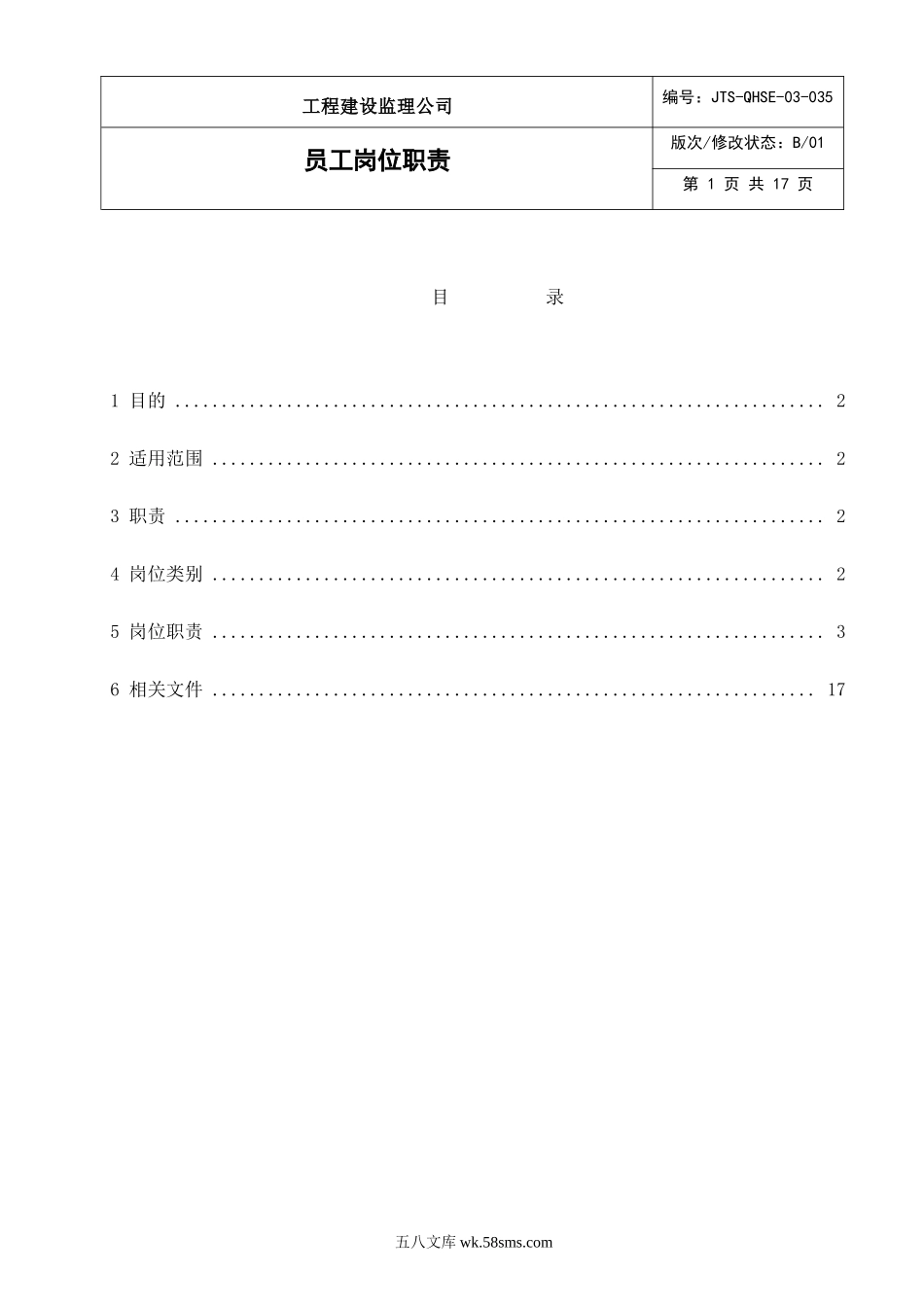 监理公司员工岗位职责_第2页