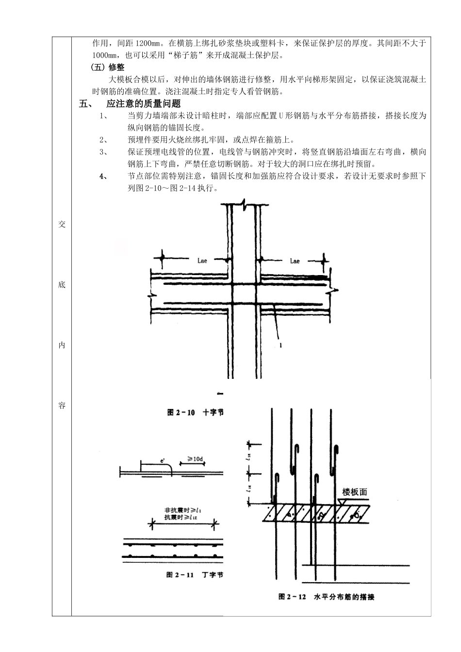 14全现浇剪力墙结构钢筋绑扎工程_第2页