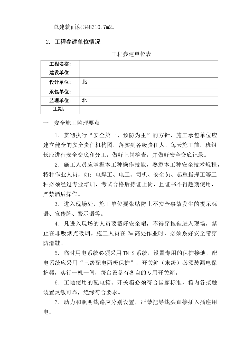 基础工程安全施工、文明施工监理要点_第3页