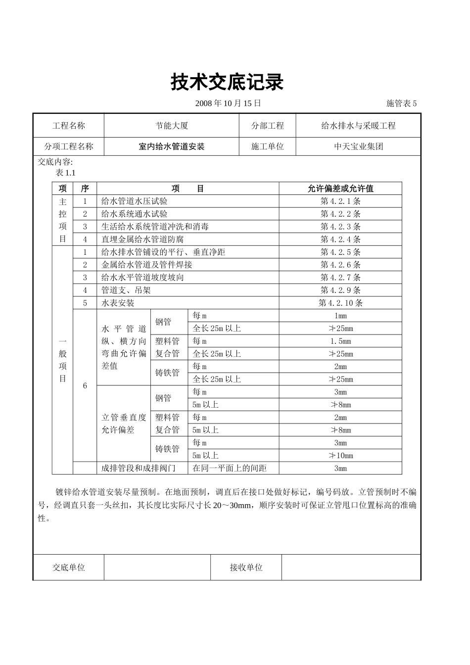 室内给水管道安装_第3页