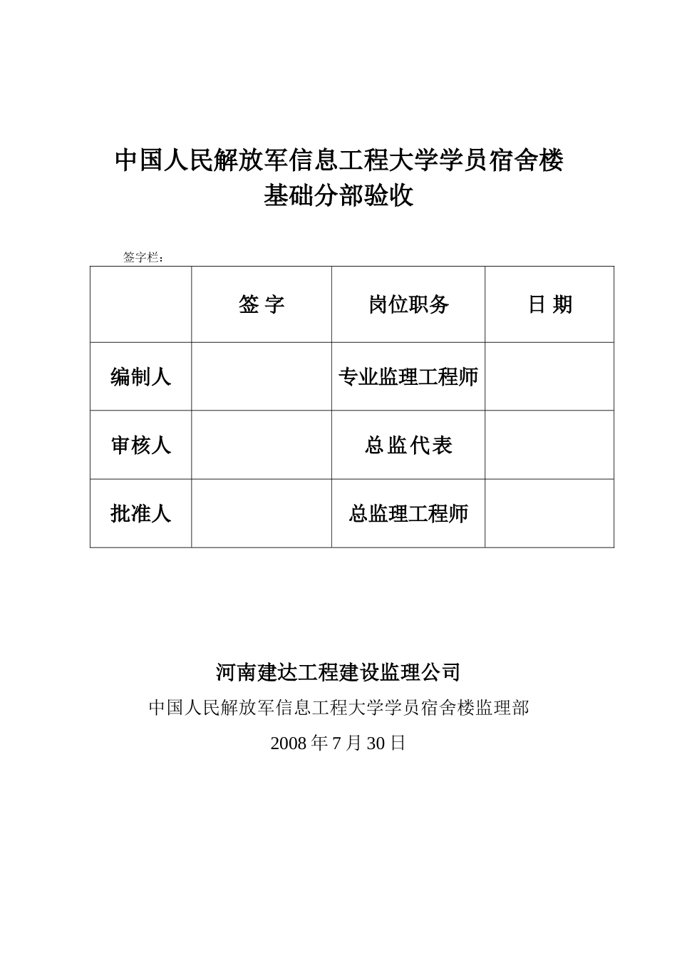 地基基础验收质量评估报告[1]_第2页