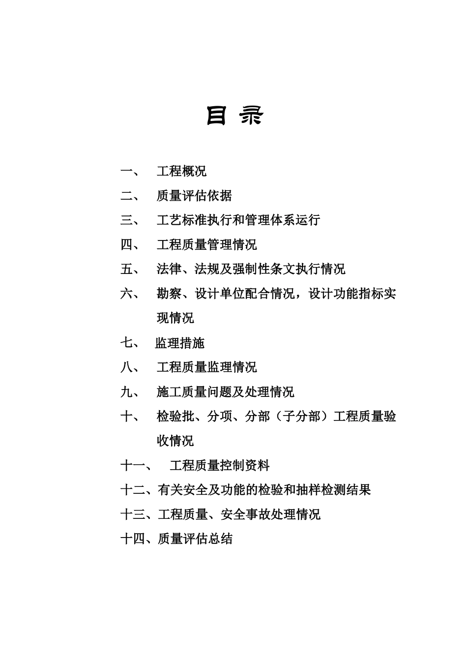 地基基础验收质量评估报告[1]_第3页