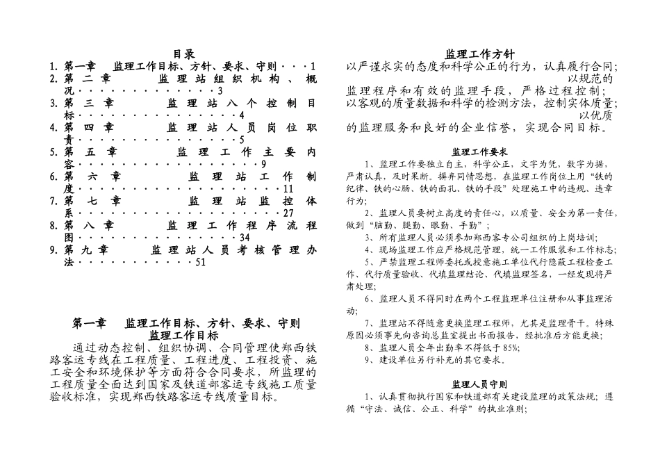 郑西客专北京铁城联合体监理站项目监理管理工作手册_第2页