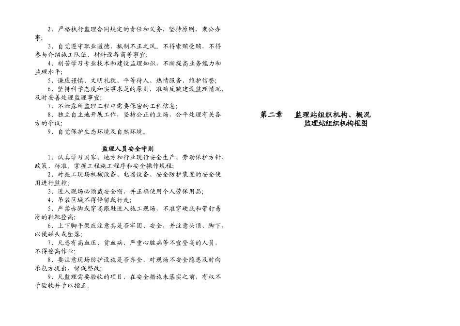 郑西客专北京铁城联合体监理站项目监理管理工作手册_第3页