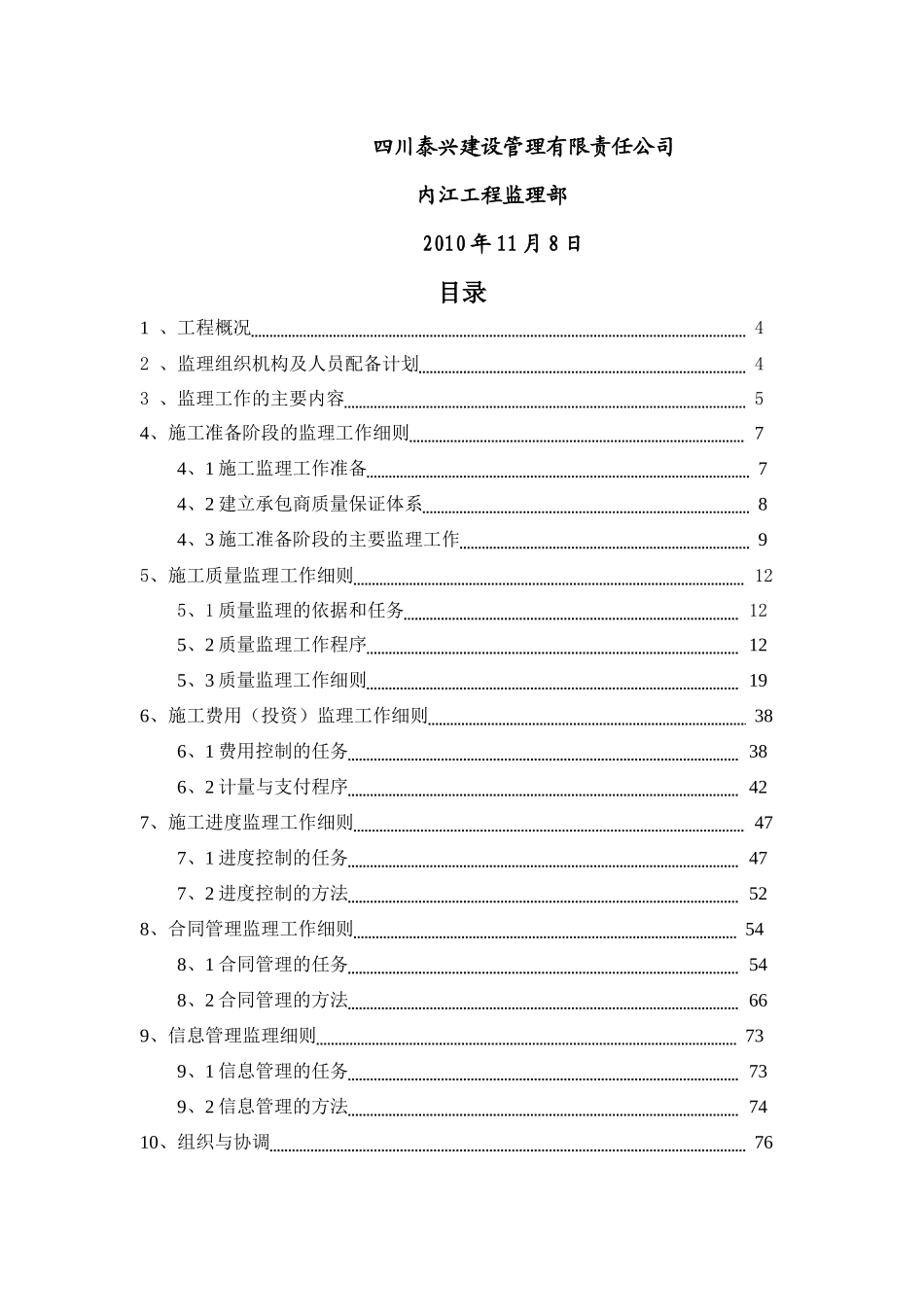 商住小区工程监理实施细则_第2页