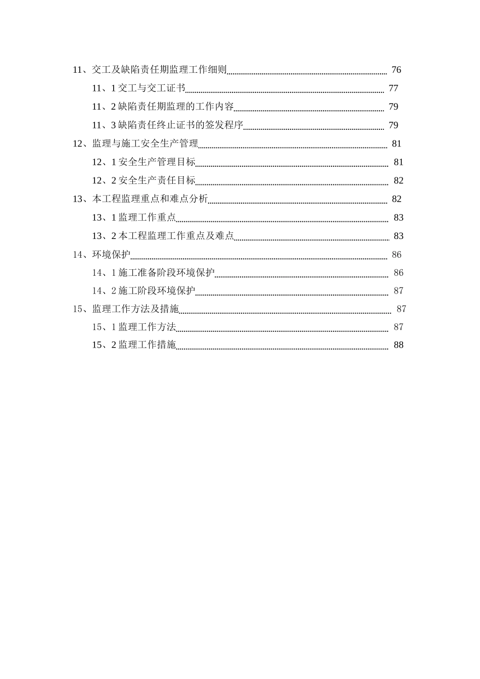 商住小区工程监理实施细则_第3页