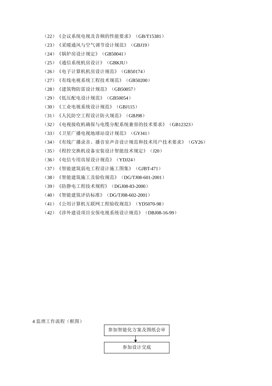 建筑智能化工程施工监理实施细则_第3页