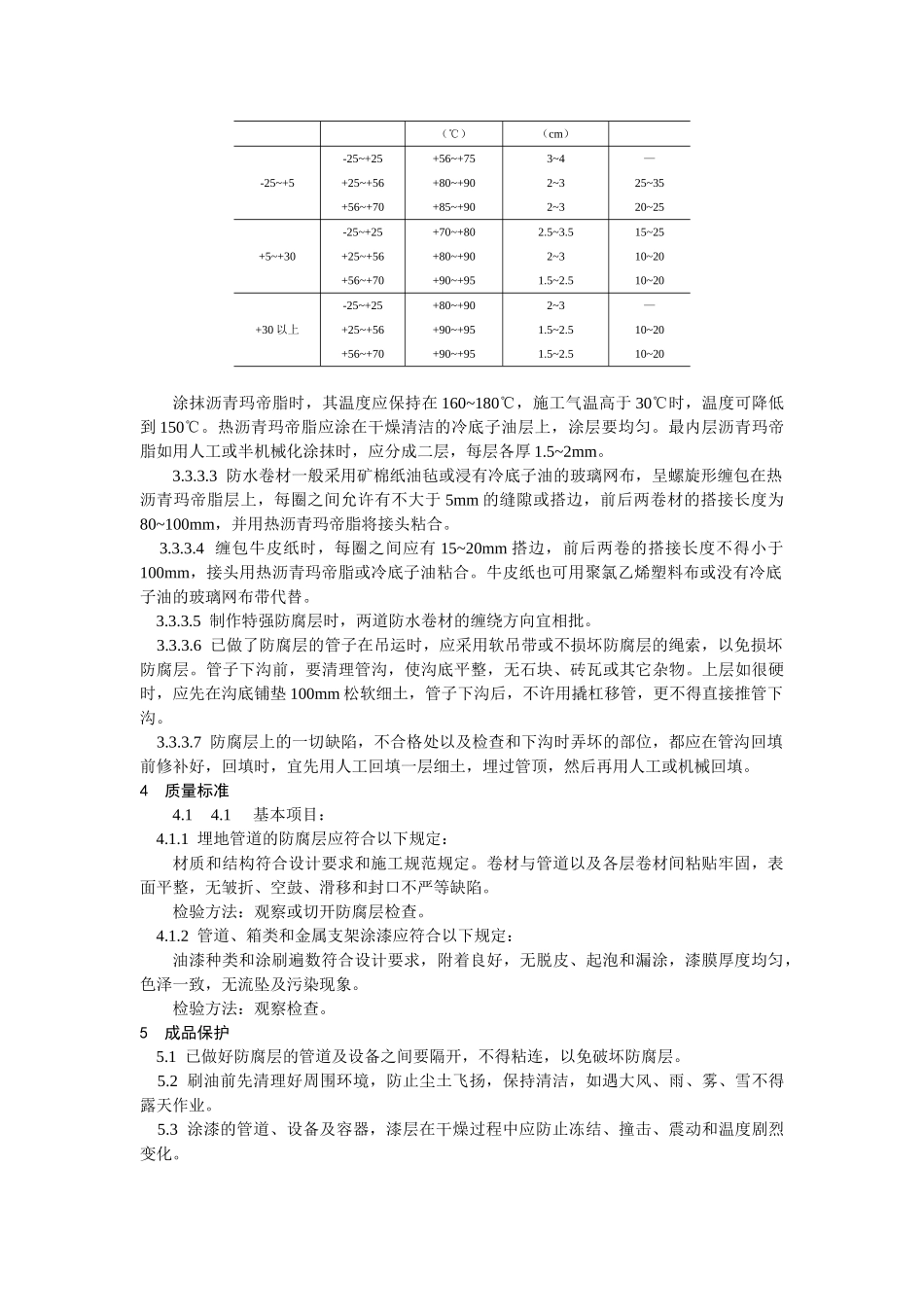 管道及设备防腐工艺标_第3页