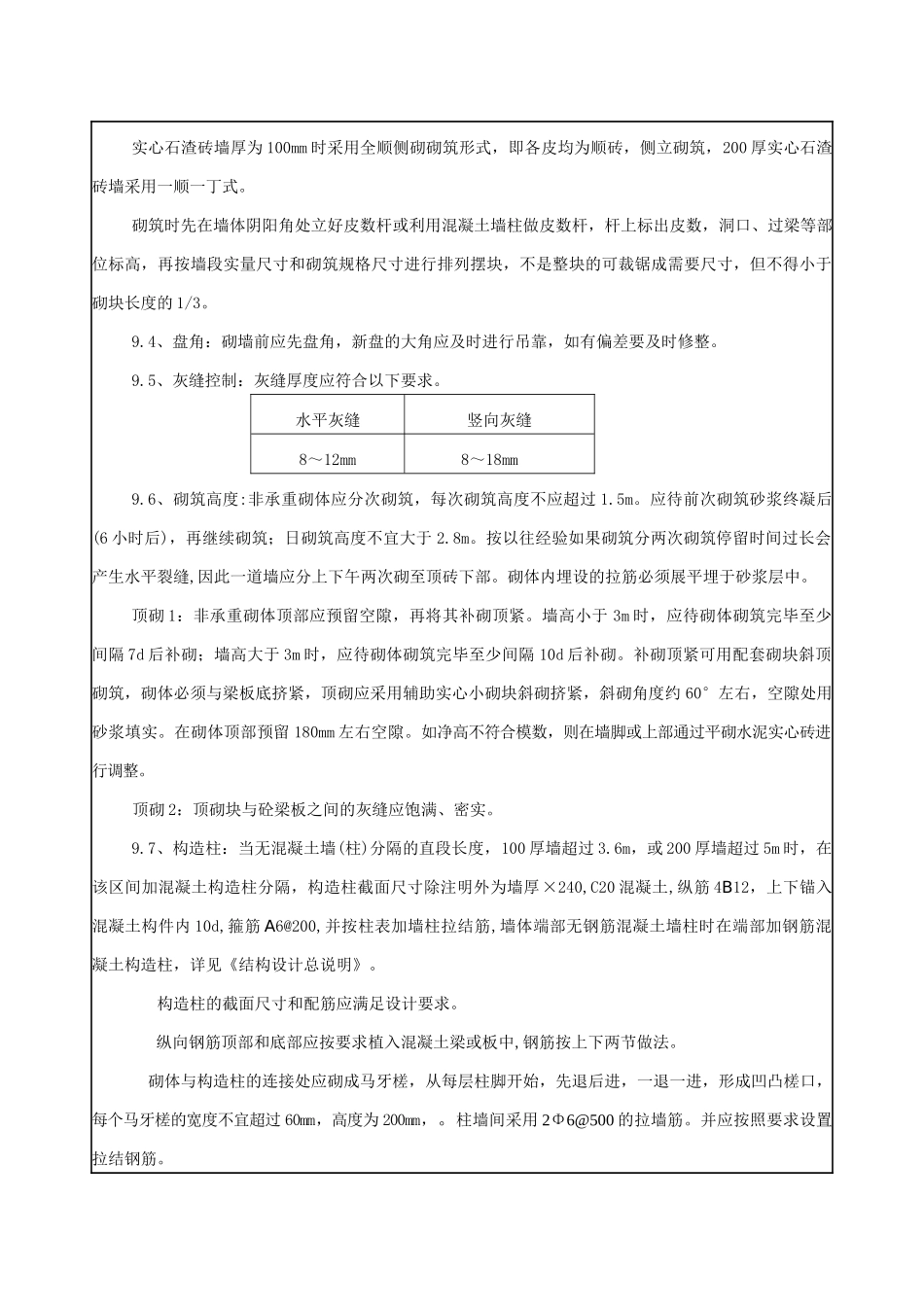 砌筑工程技术、质量、安全交底_第3页