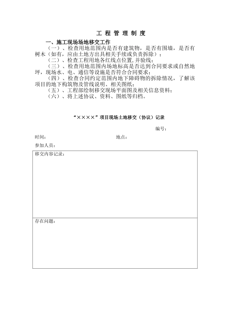 宁波经济技术开发区天人房地产开发有限公司工程管理制度_第2页