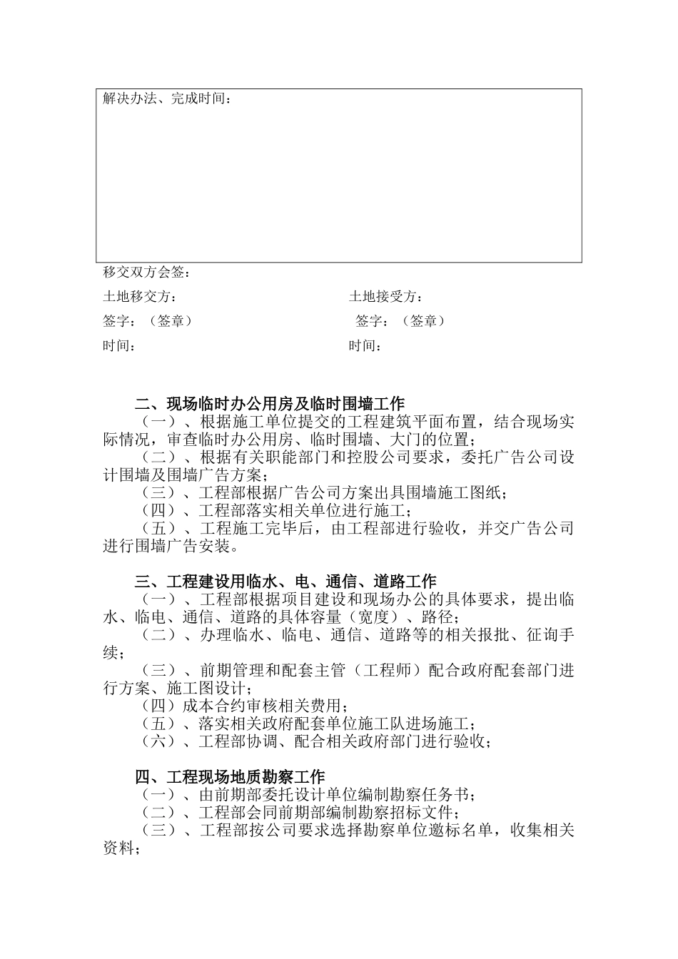 宁波经济技术开发区天人房地产开发有限公司工程管理制度_第3页