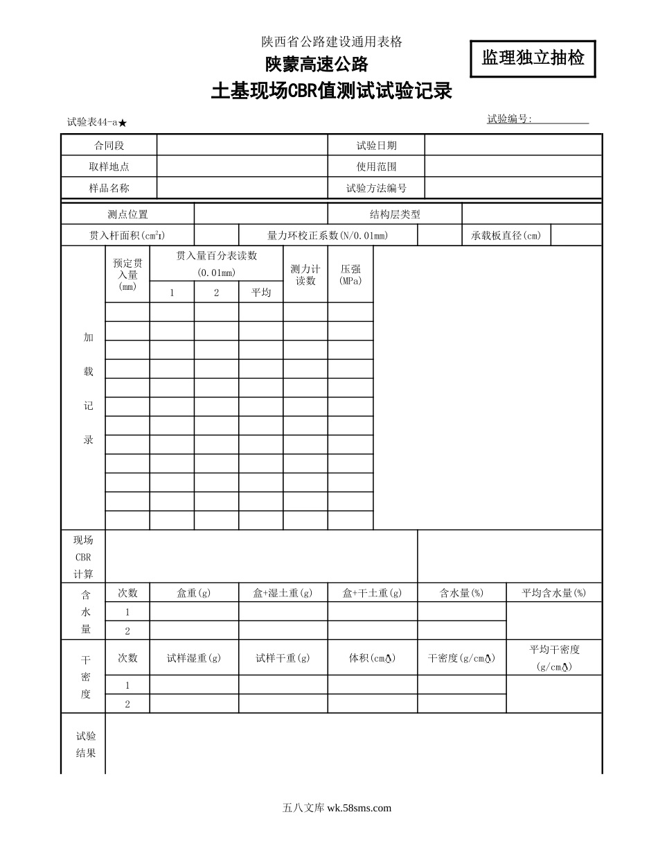 CBR监理表44-a_第1页