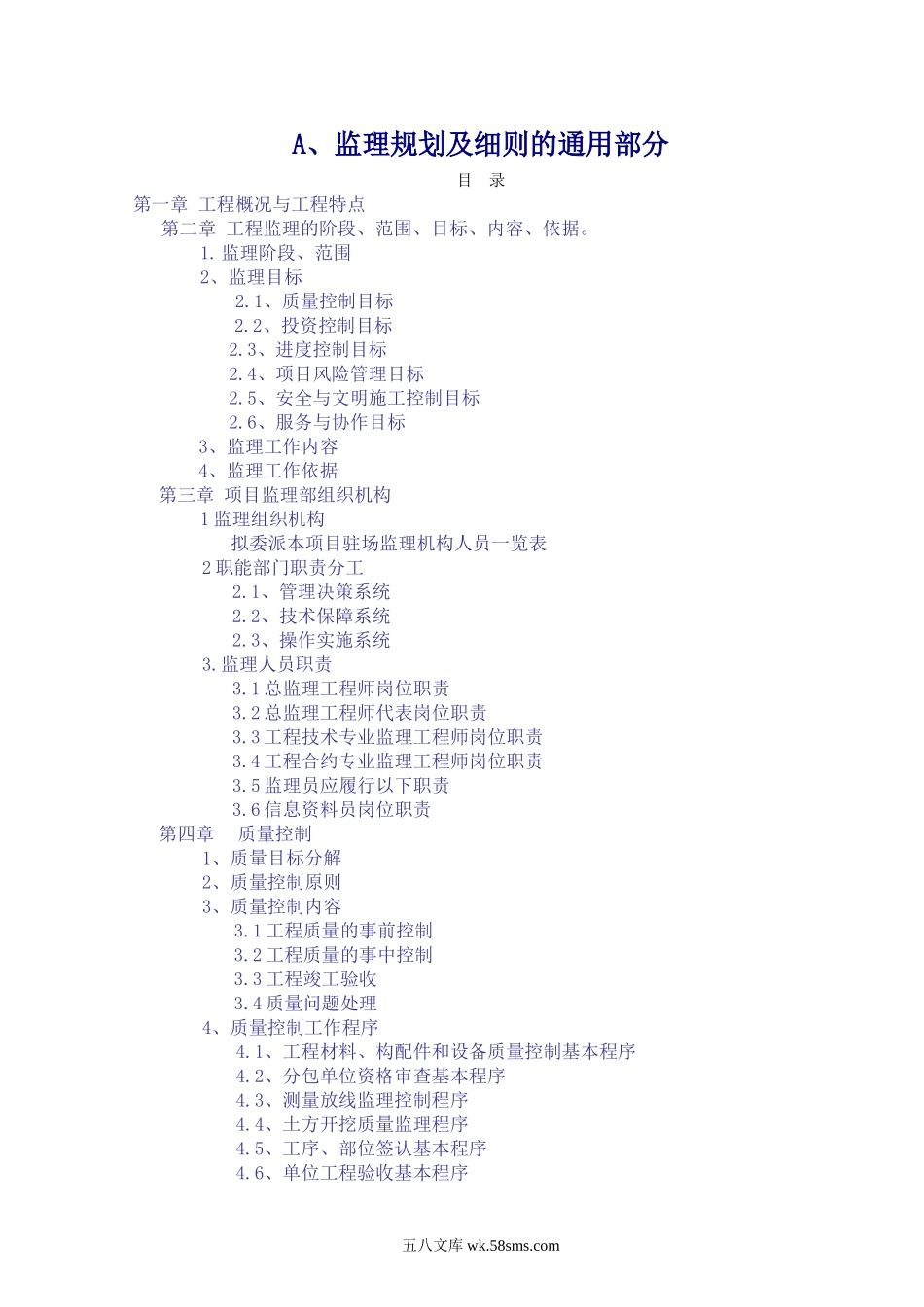 规划A、通用部分_第1页