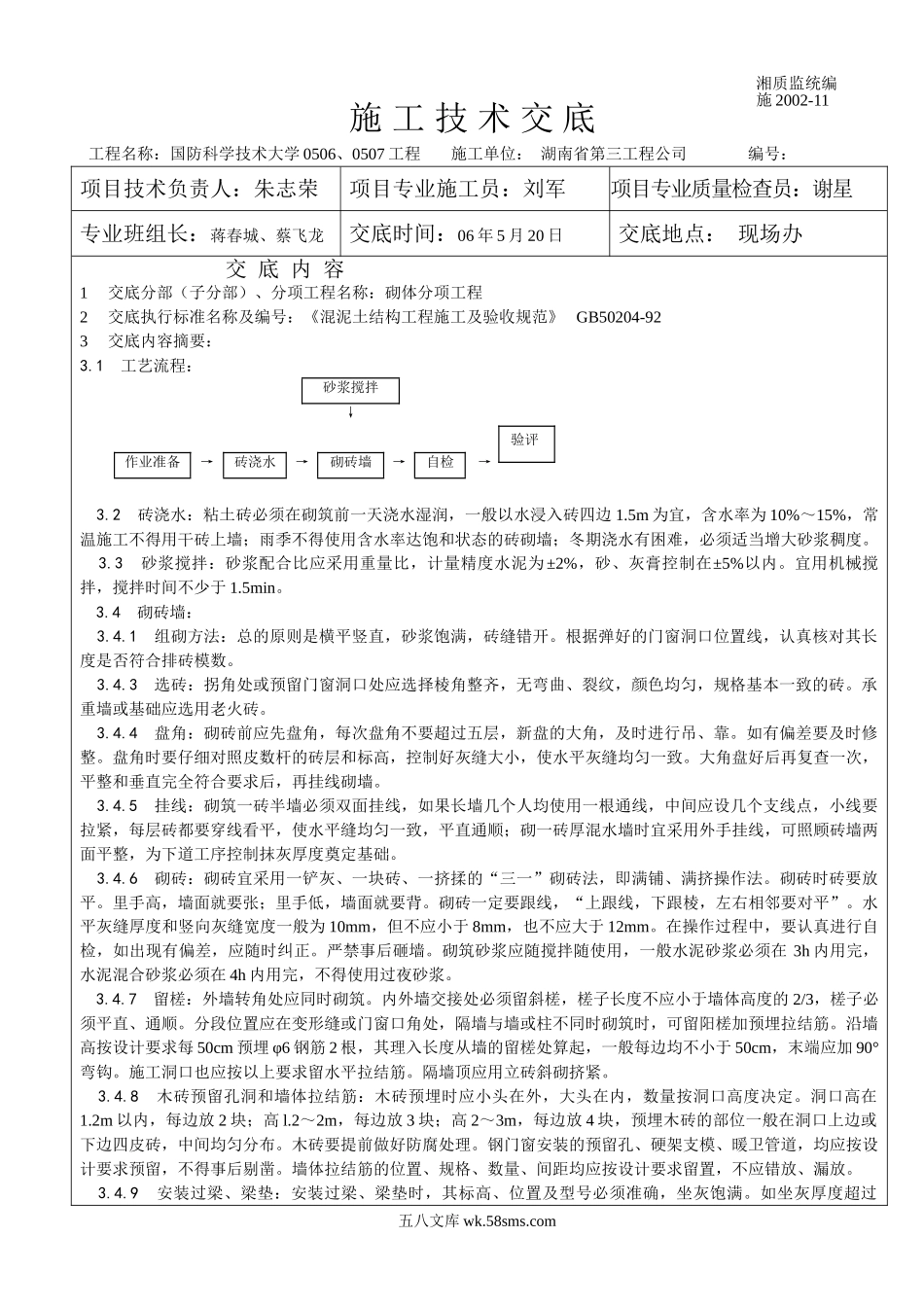 砌体施工技术交底1_第1页