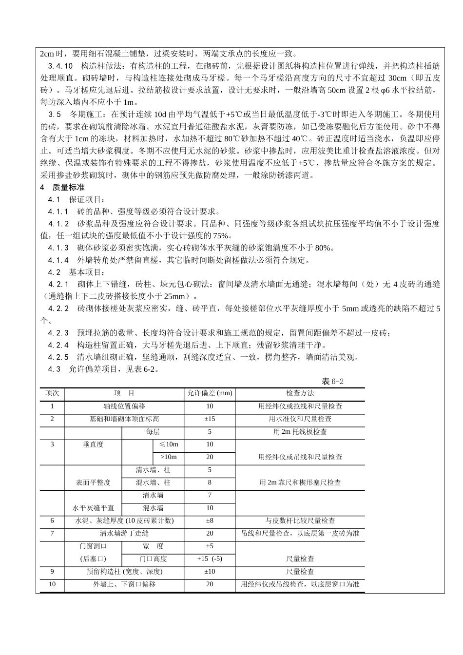 砌体施工技术交底1_第2页