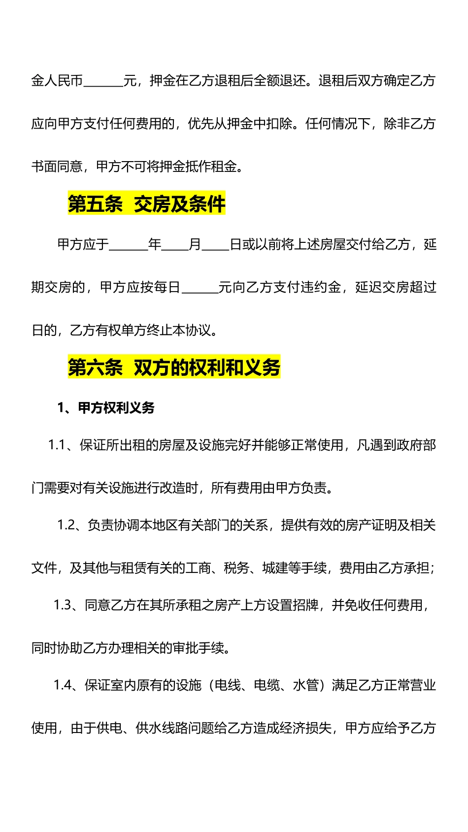 323店面商铺租赁合同_第3页