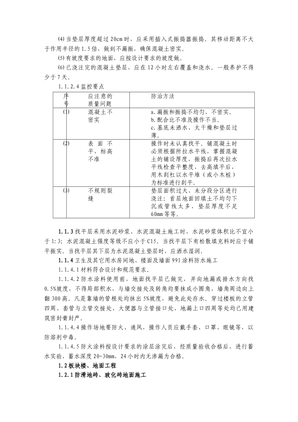 石狮市华侨中学新校区一期工程教学楼装饰工程监理细则_第2页