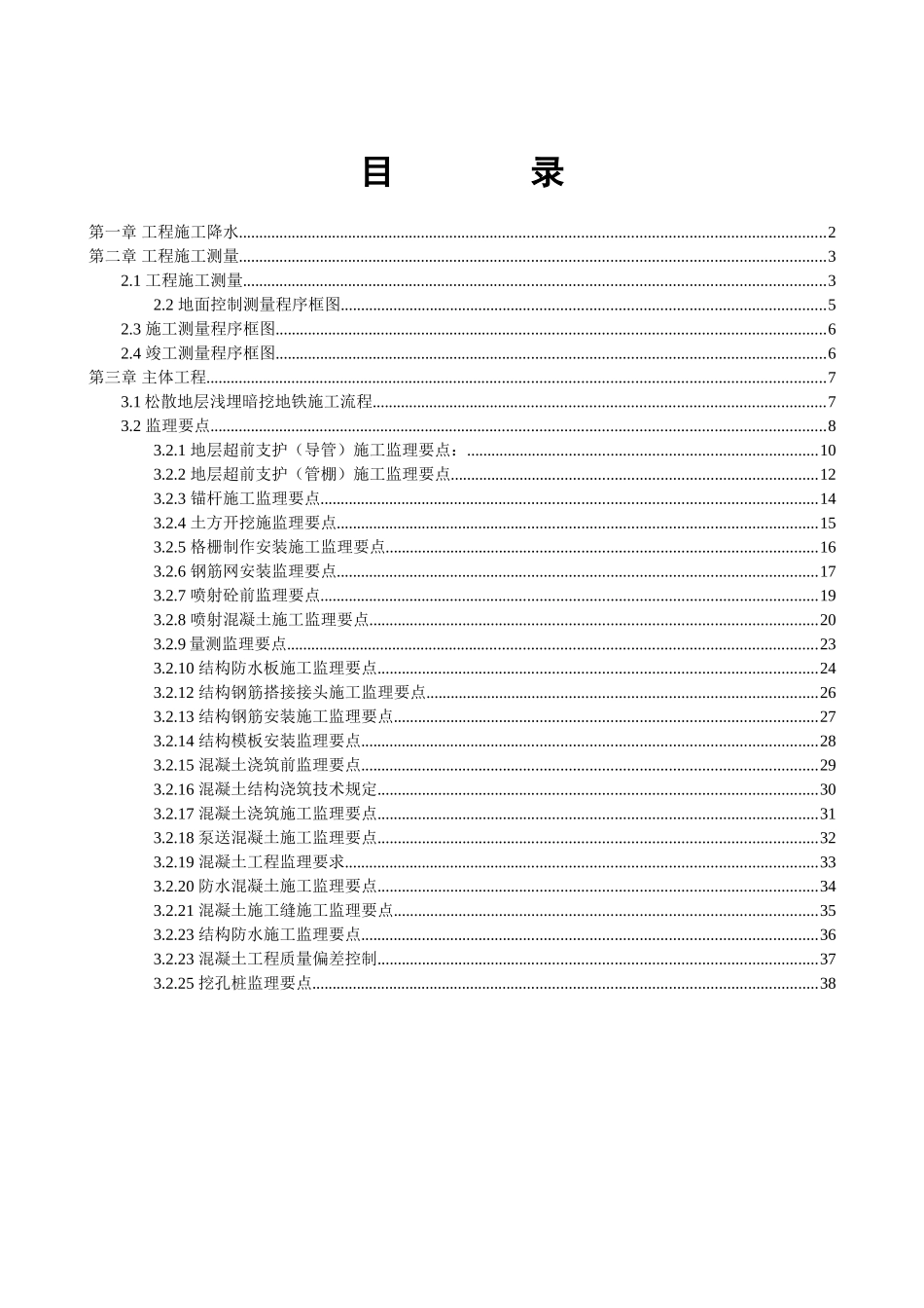 青岛地铁3号线暗挖工程监理实施细则_第2页