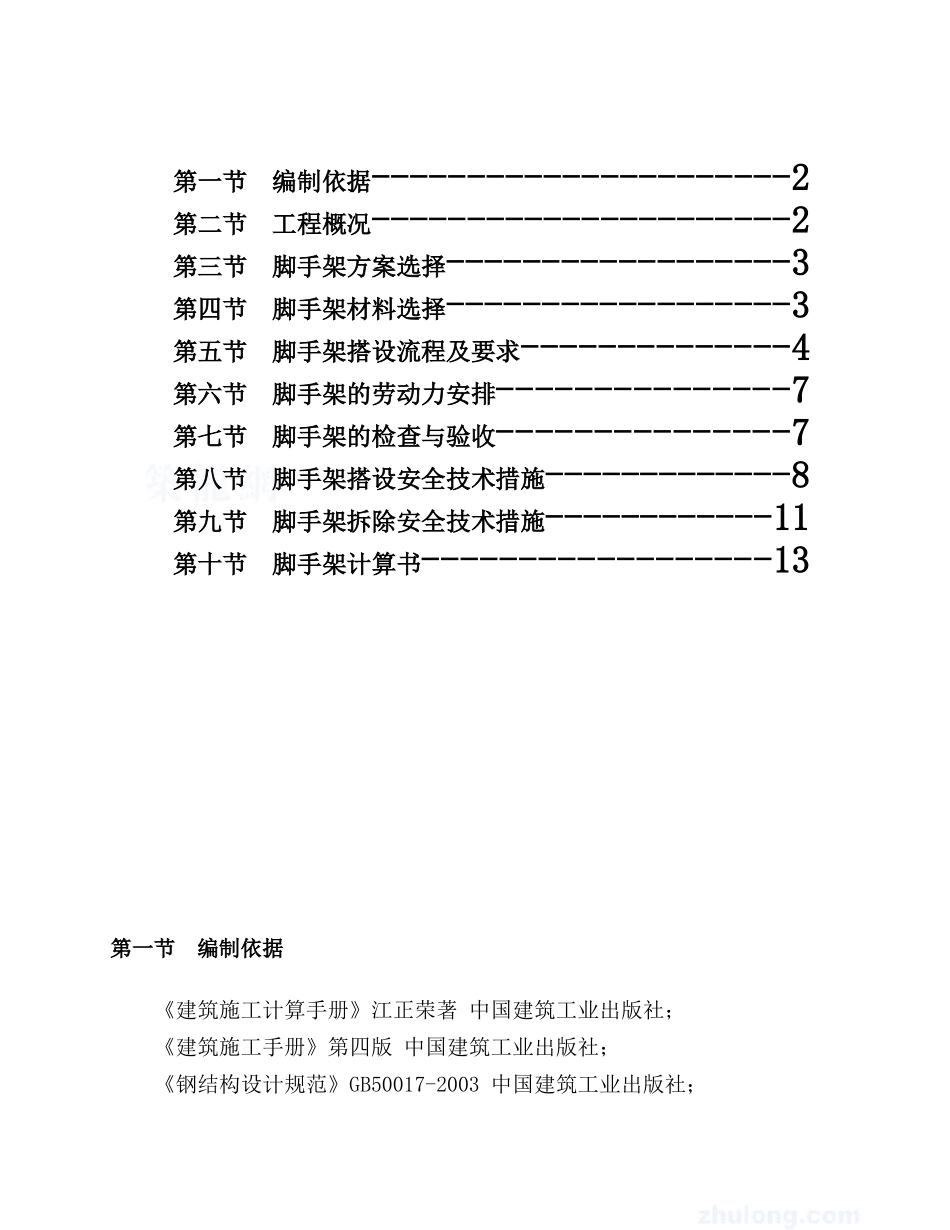 车库工程脚手架安全监理实施细则_第2页