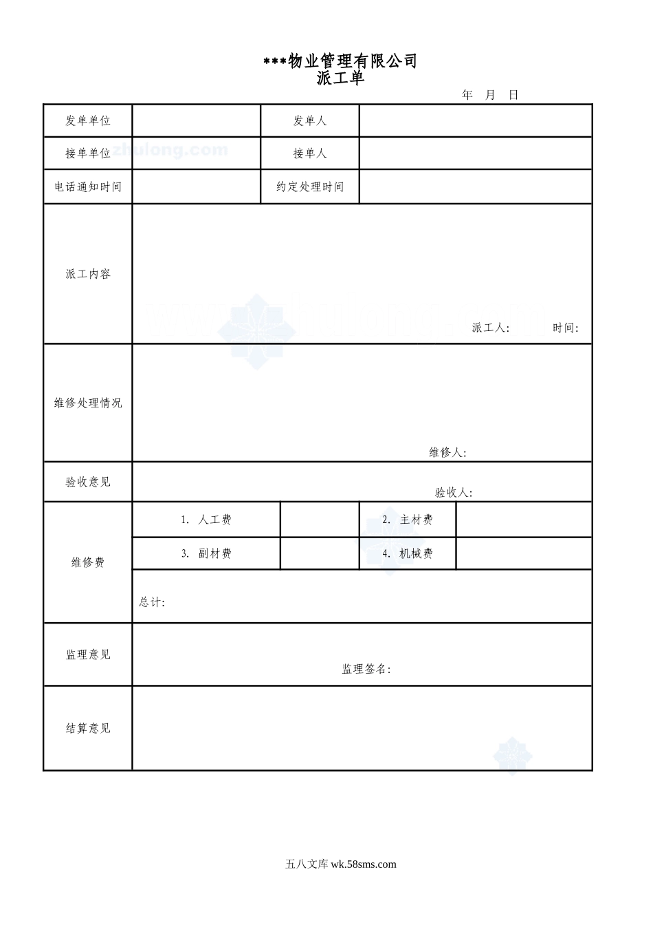 维修单_secret_第1页