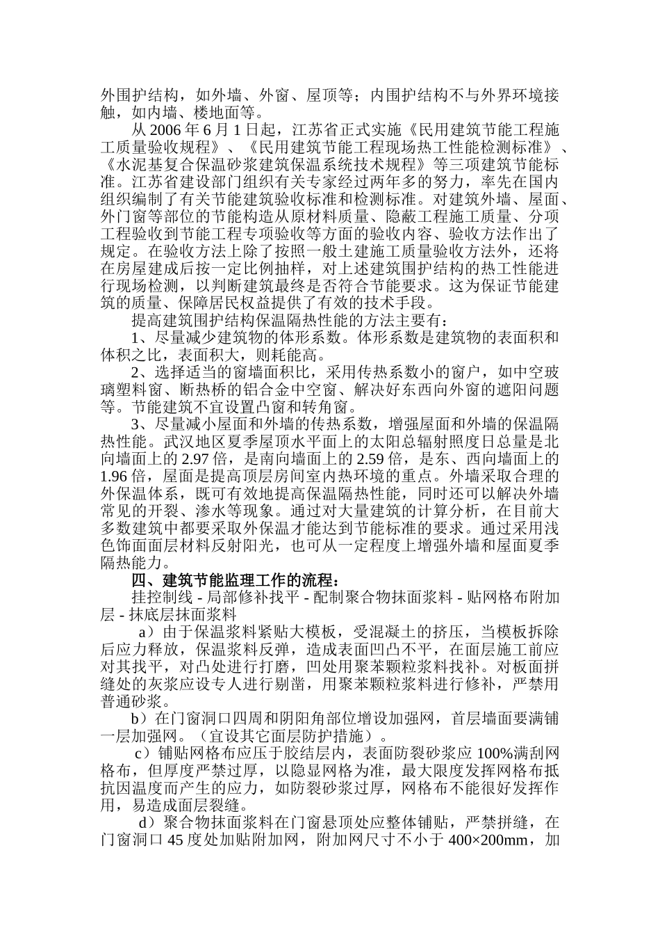 江苏正兴建设机械有限公司办公楼工程建筑节能监理实施细则_第3页