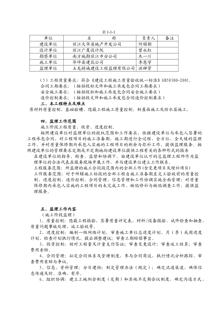 文海苑住宅小区监理规划_第2页