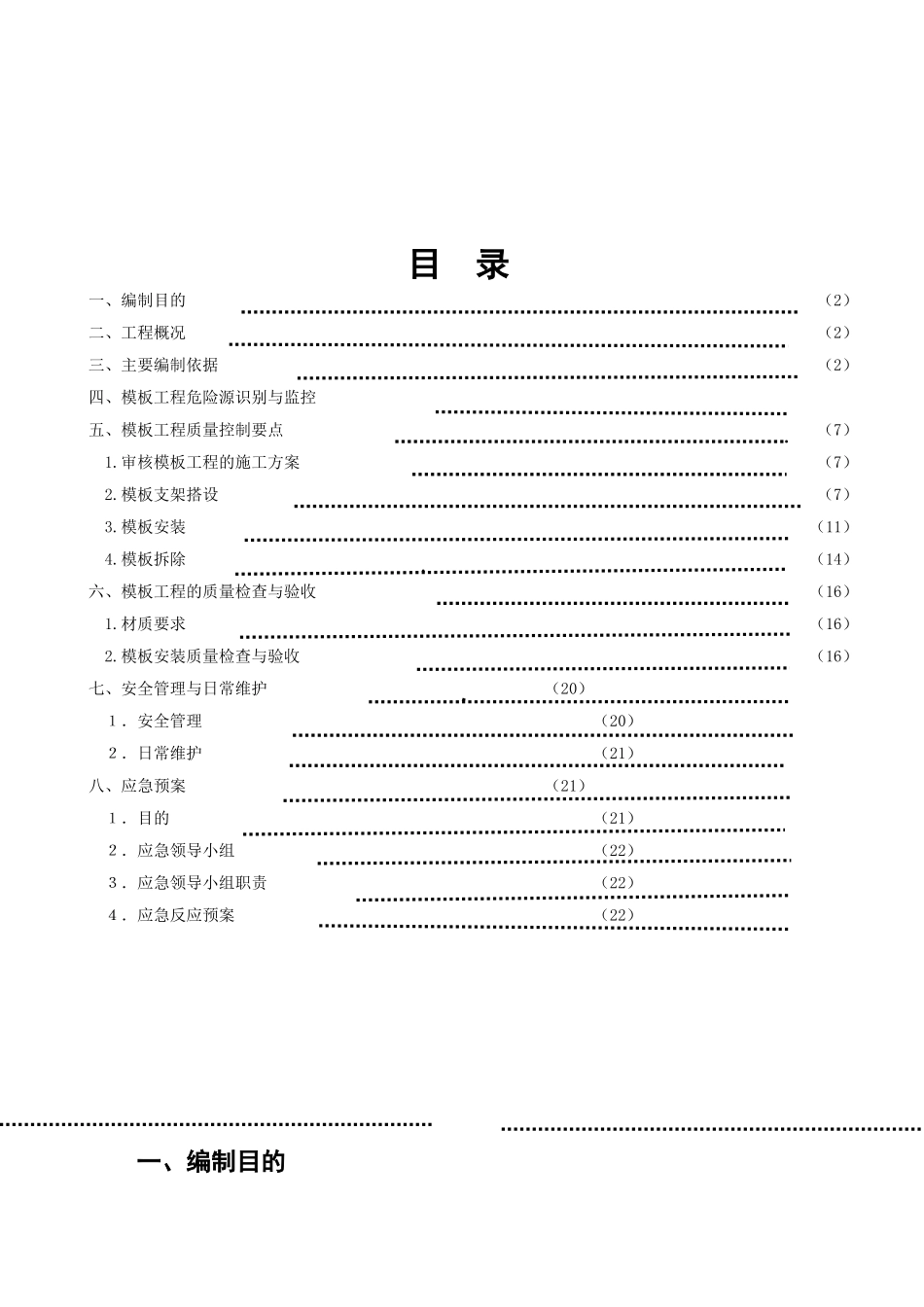 东莞市邮政信息综合楼高大模板工程监理实施细则_第2页