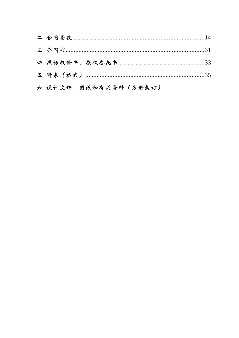 濮阳市濮水河综合治理二期工程建设监理招标文件_第2页