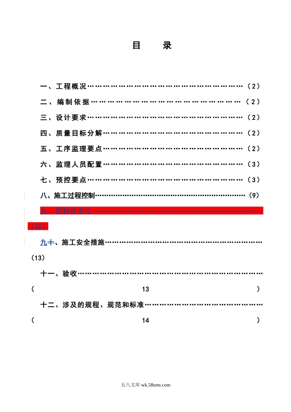 静压预制管桩监理实施细则_第2页