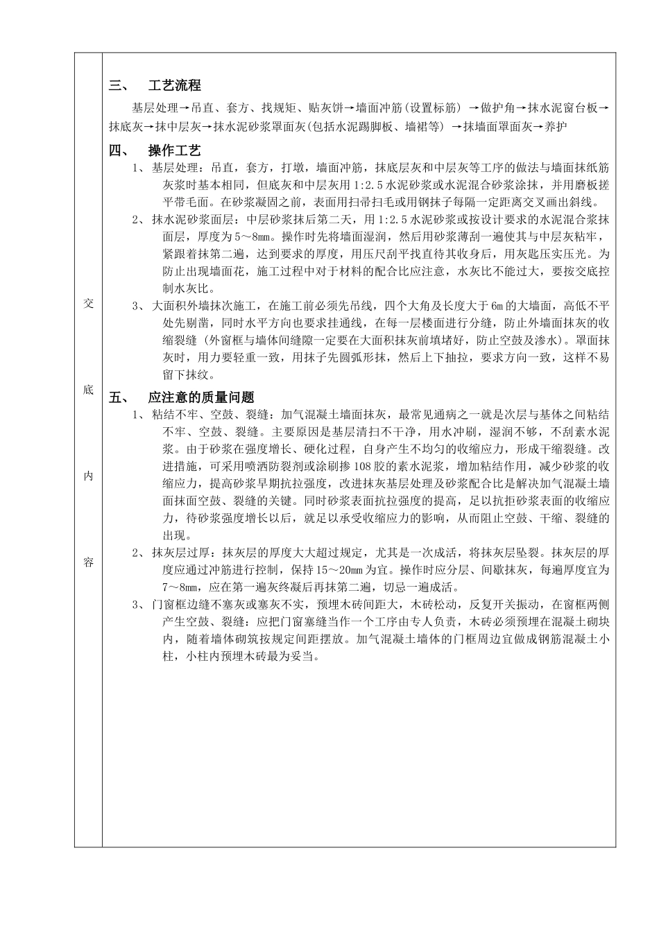 墙面抹灰工程分项工程质量技术交底卡_第2页