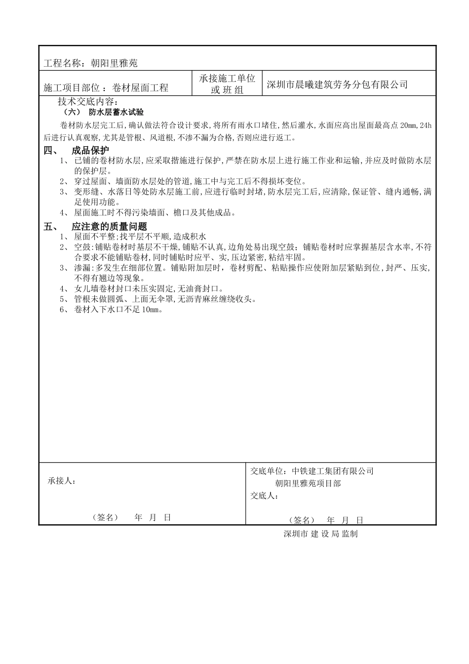 卷材屋面工程施工质量安全技术交底卡_第3页