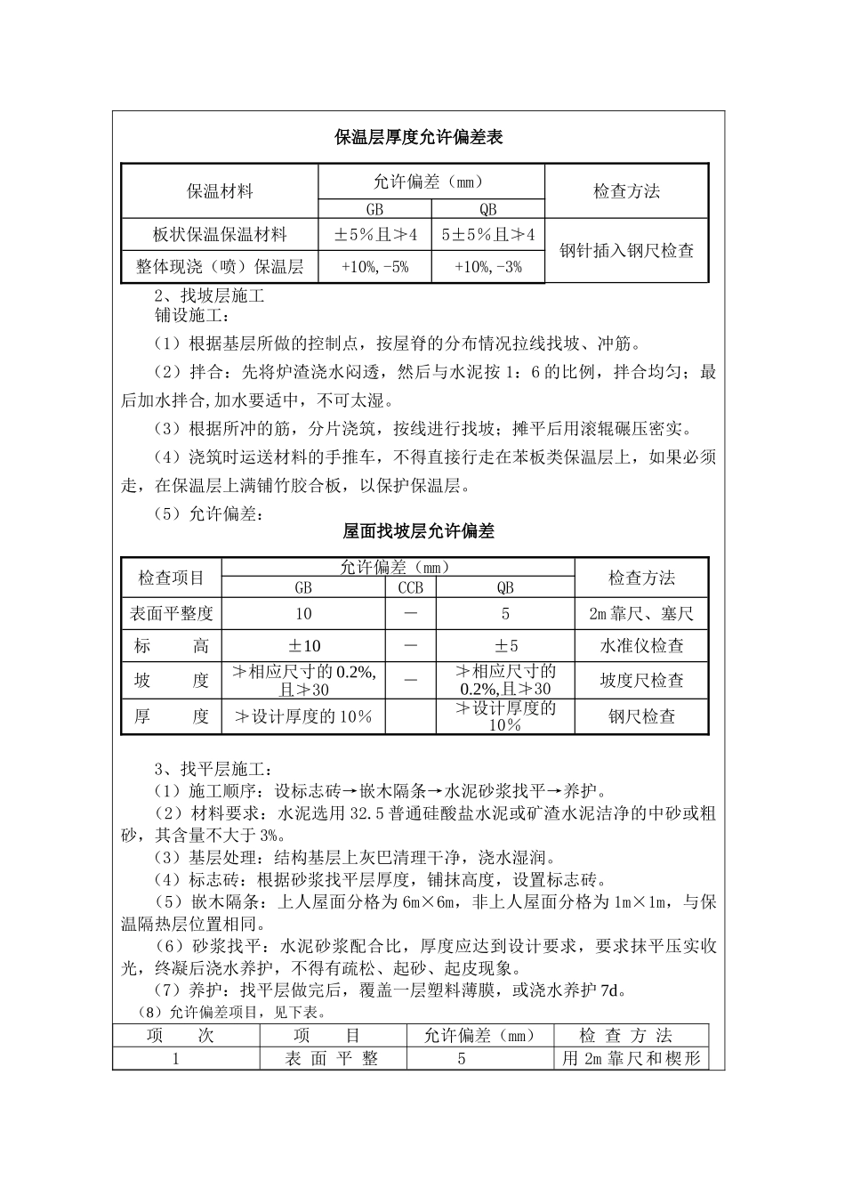 屋面防水及保温工程施工质量技术交底_第2页