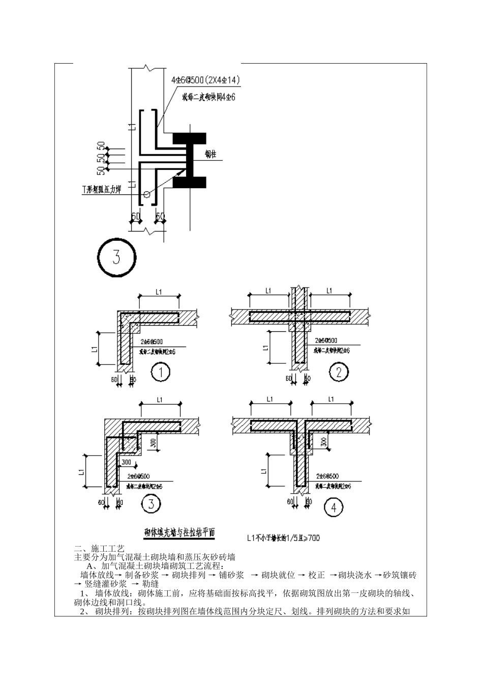 联合厂房砌体施工挤塑交底_第2页