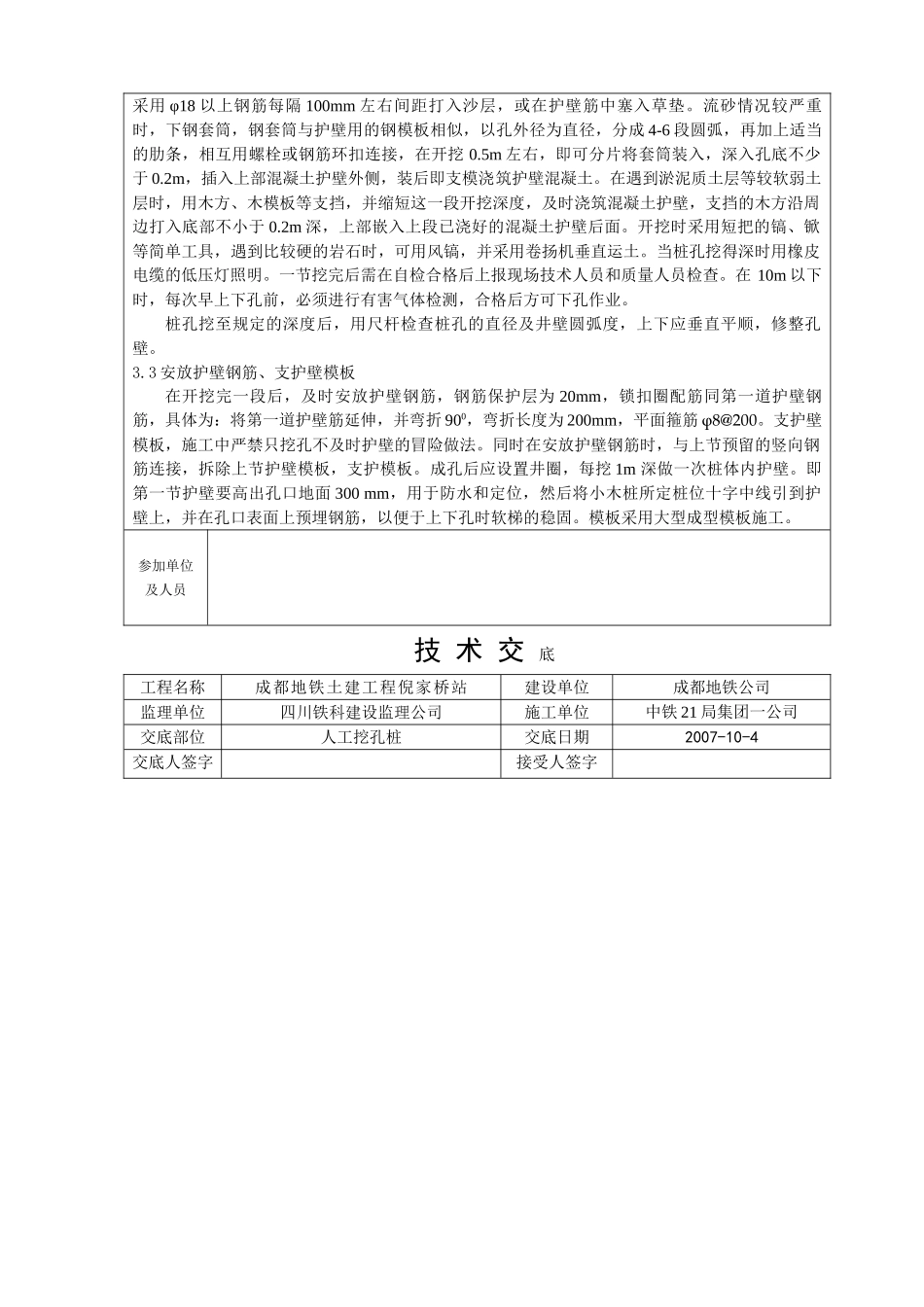 某地铁土建工程人工挖孔桩技术交底_第2页