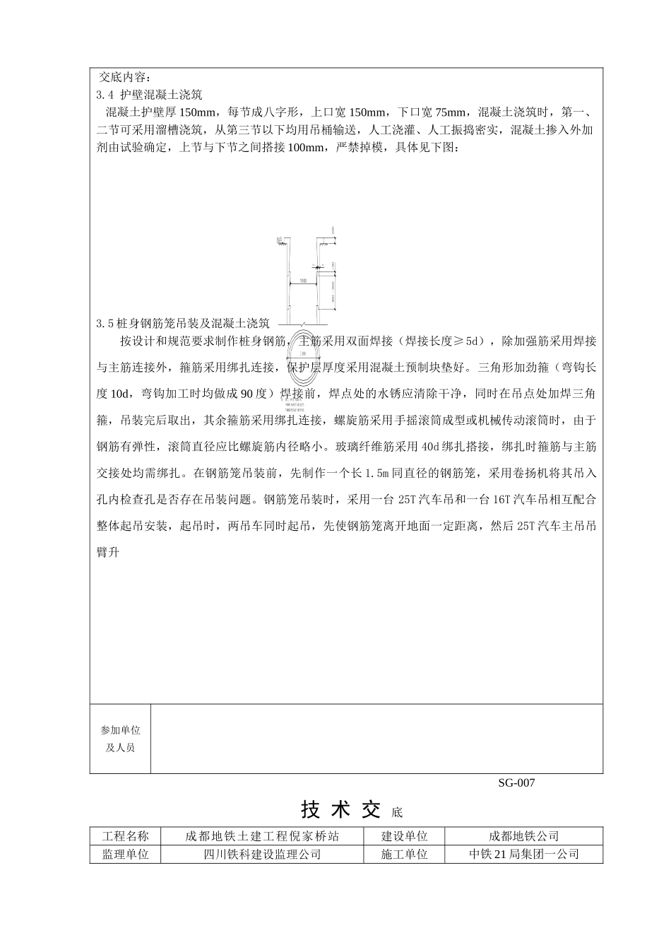 某地铁土建工程人工挖孔桩技术交底_第3页