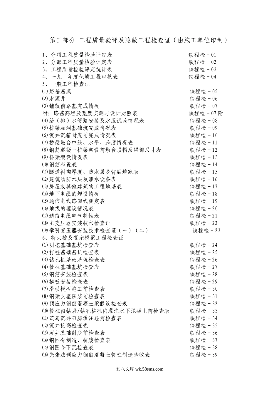 地铁监理统一表格第三部分_第1页