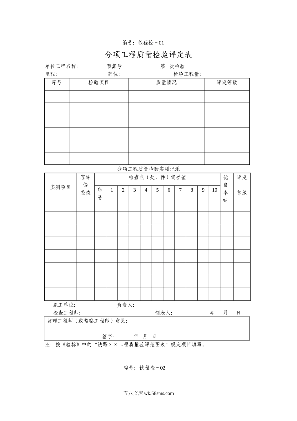 地铁监理统一表格第三部分_第3页