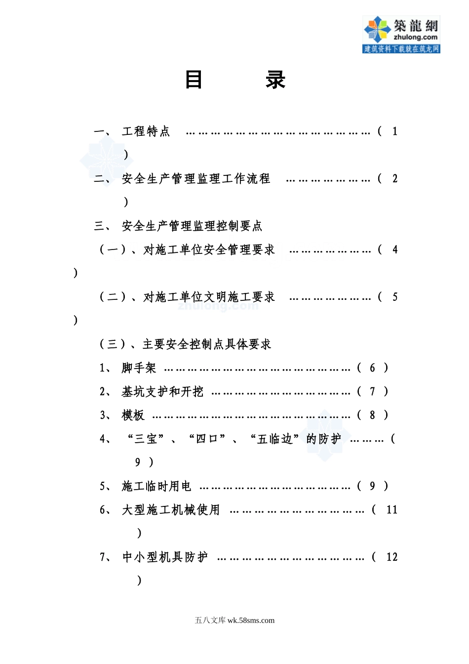 安全文明施工管理监理细则(修改)_第1页